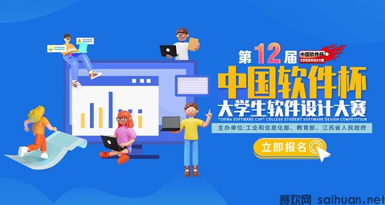 2023年第十二届“中国软件杯”大学生软件设计大赛
