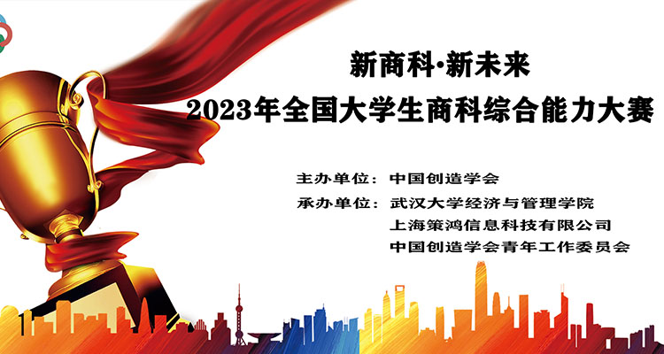 2023年全国大学生商科综合能力大赛