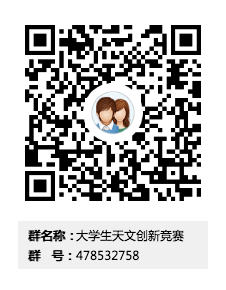 2023年第六届全国大学生天文创新作品竞赛(CAIC) (图2)