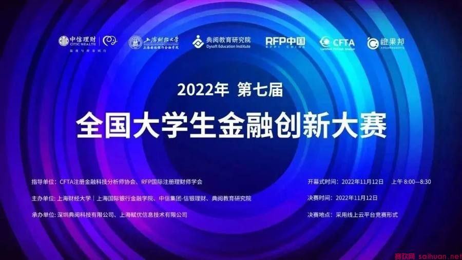  2023年第八届全国大学生金融创新大赛