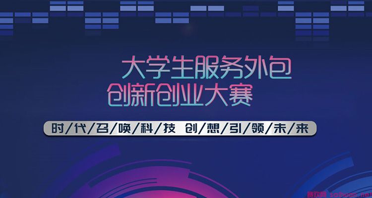 2024年第十五届中国大学生服务外包创新创业大赛