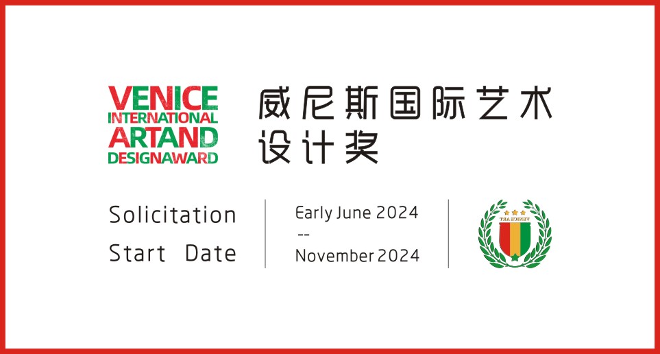 2024年威尼斯国际艺术设计奖