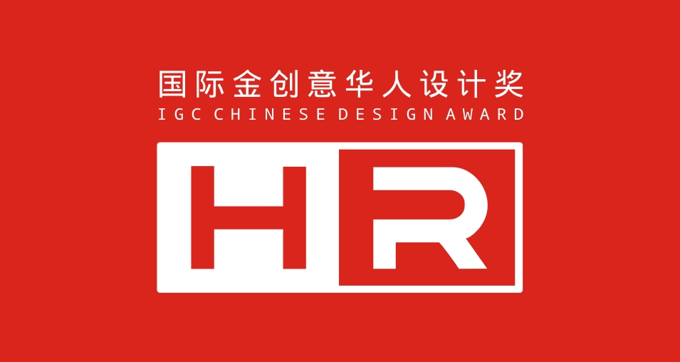 2024年国际金创意华人设计奖