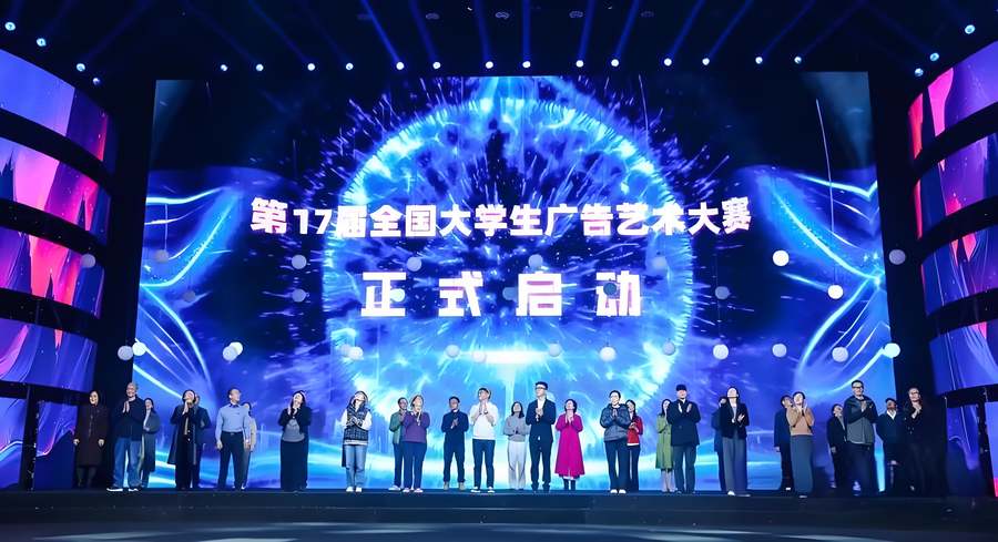<strong>2025年第17届全国大学生广告艺术大赛</strong>