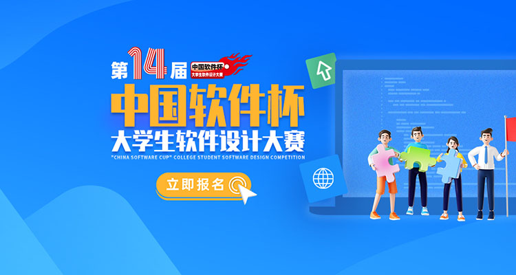2025年第十四届“中国软件杯”大学生软件设计大赛