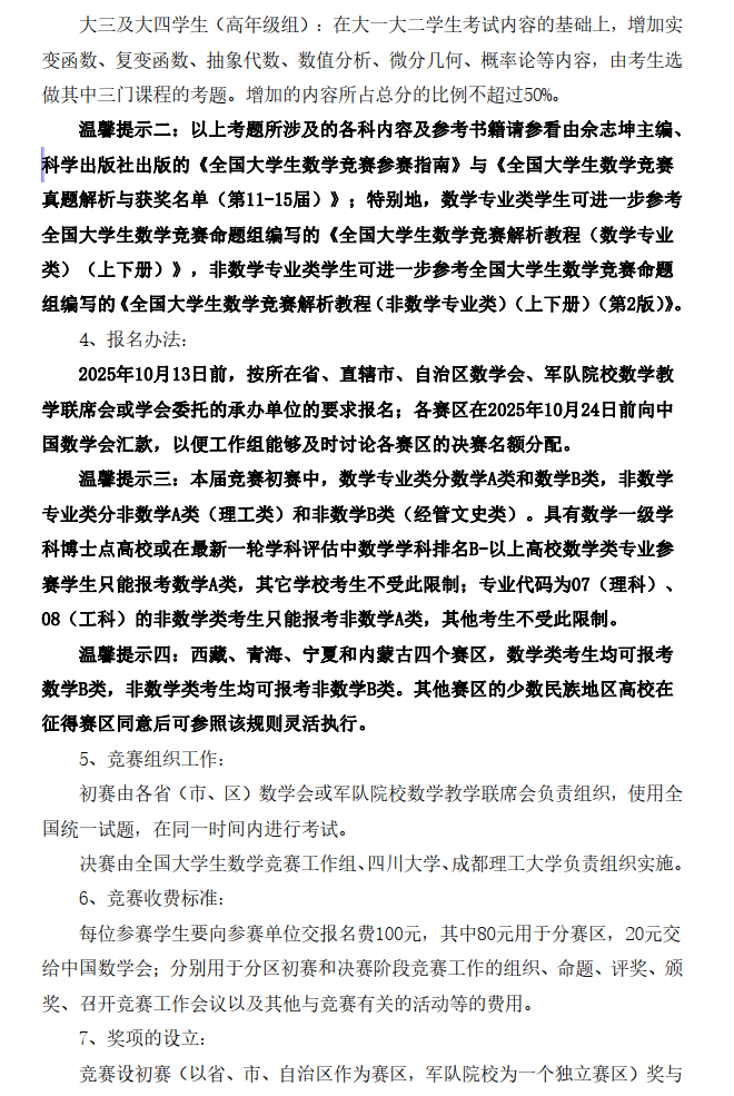 关于举办第十七届全国大学生数学竞赛的通知_2.png