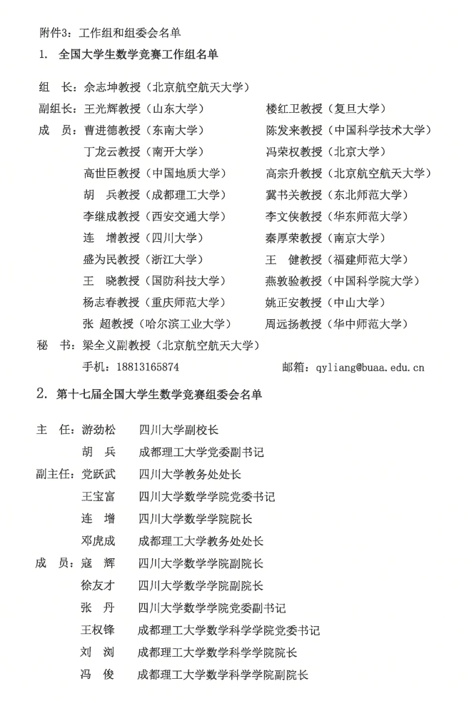 关于举办第十七届全国大学生数学竞赛的通知-盖章通知_5.png