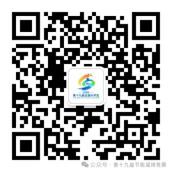 2026年“沈鼓杯”第十九届全国大学生节能减排社会实践与科技竞赛产业赛道(图2) 2026年“沈鼓杯”第十九届全国大学生节能减排社会实践与科技竞赛产业赛道(图2)