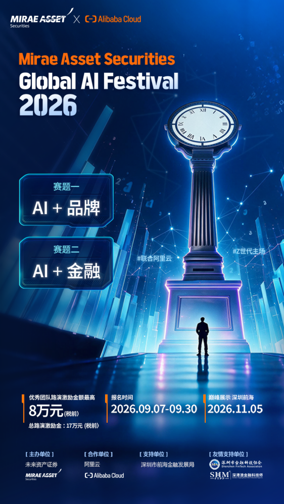 2026年未来资产证券全球人工智能嘉年华(图2) 图片3.png